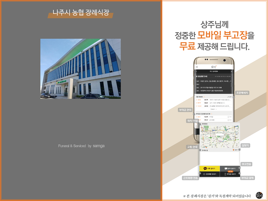 영산포농협장례식장 이미지