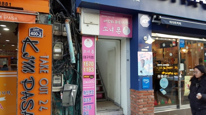소녀폰중고폰대구 이미지