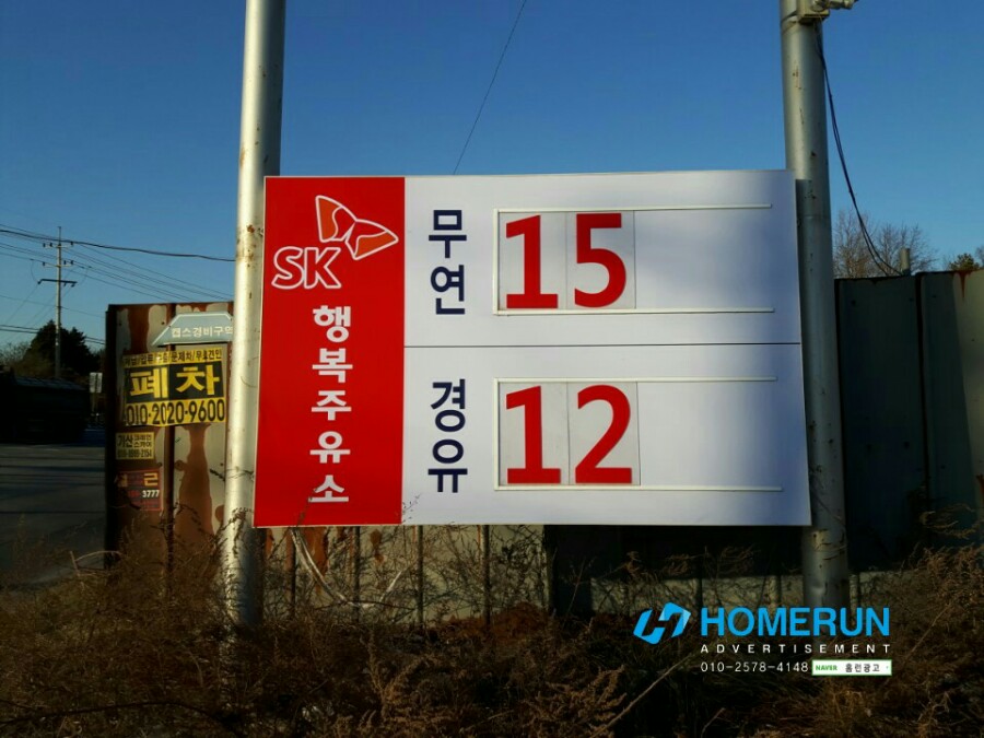 홈런주유소 이미지