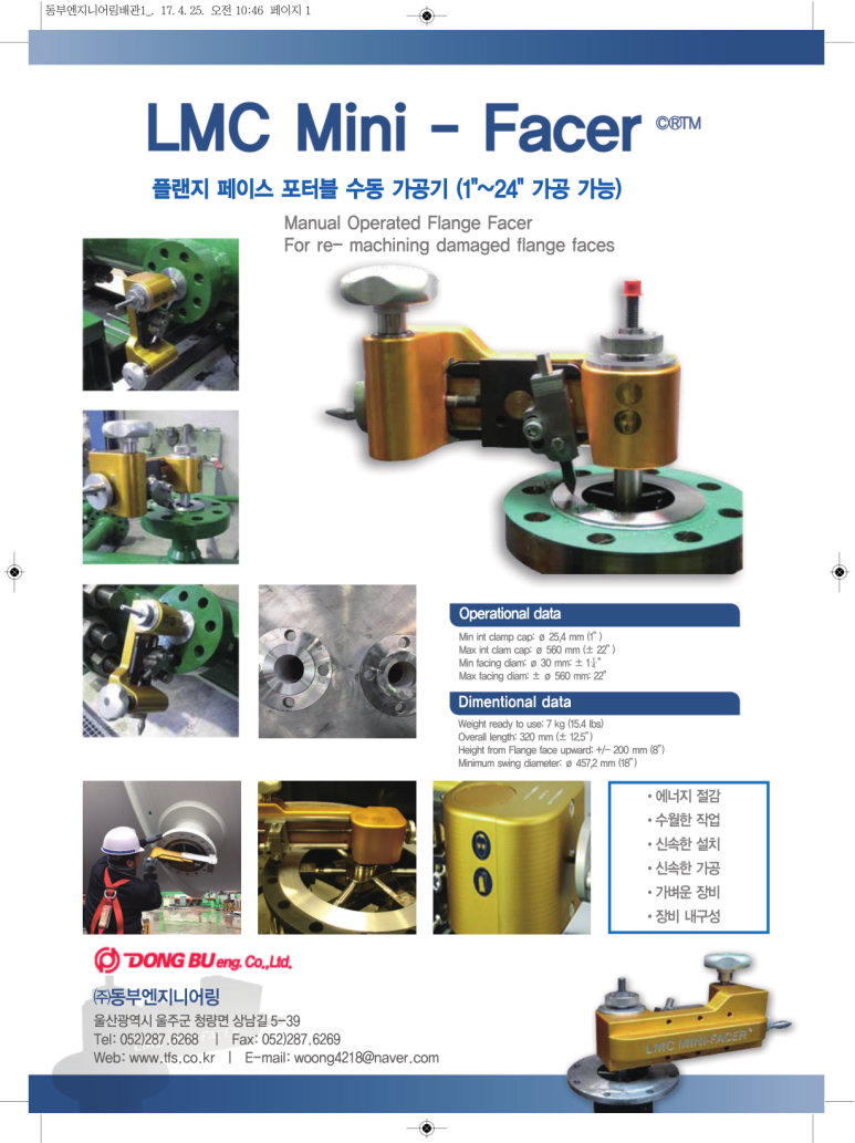 동부엔지니어링(주) 이미지