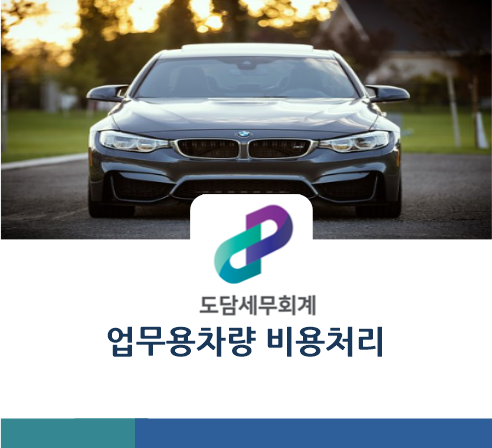 도담회계법인 이미지
