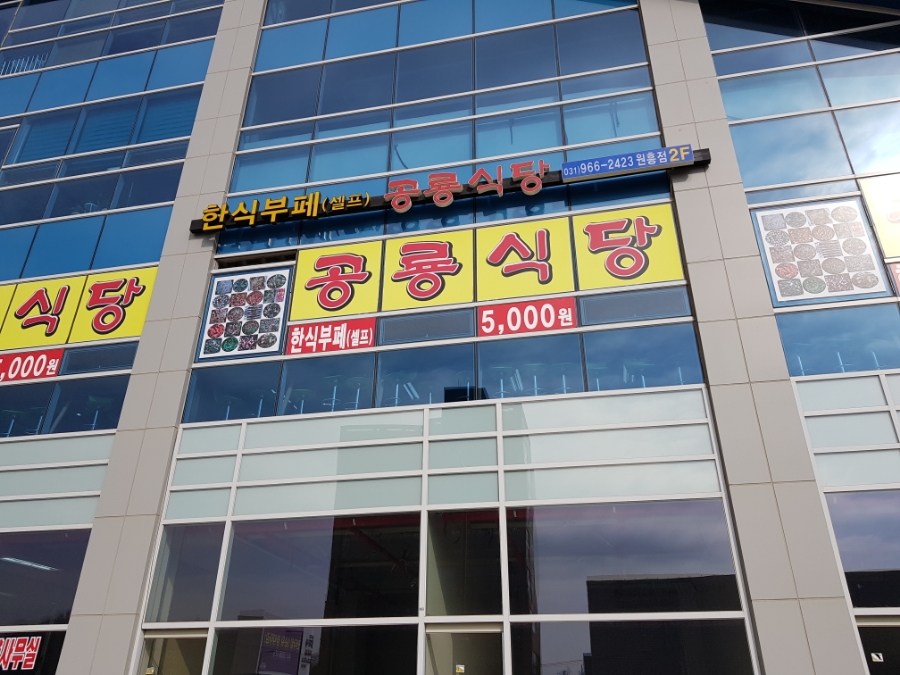 공룡한식뷔페 이미지