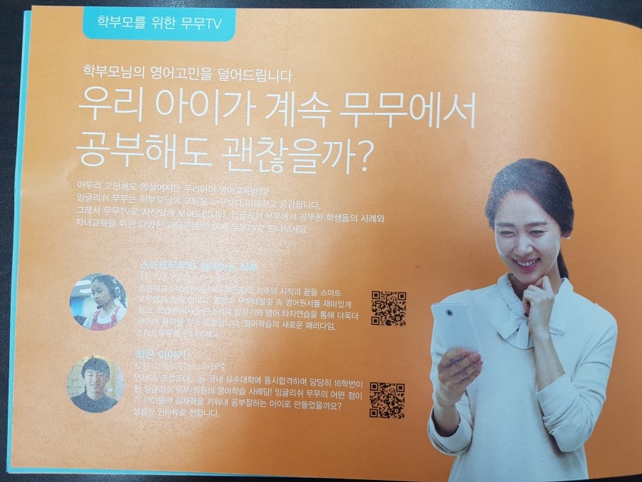 잉글리쉬무무 이미지