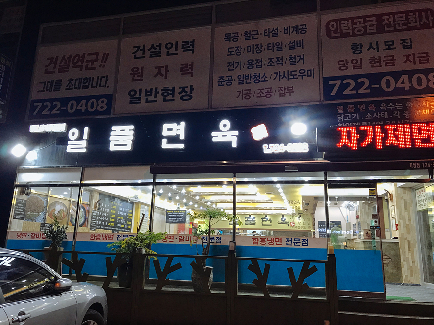 일품면 이미지