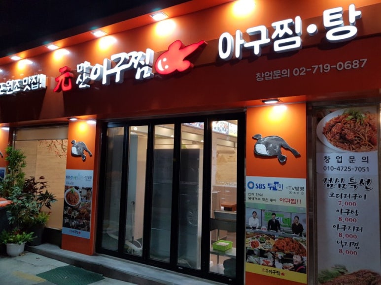 마포원조元마산아구찜 이미지