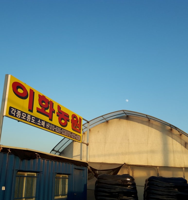 이화농원 이미지
