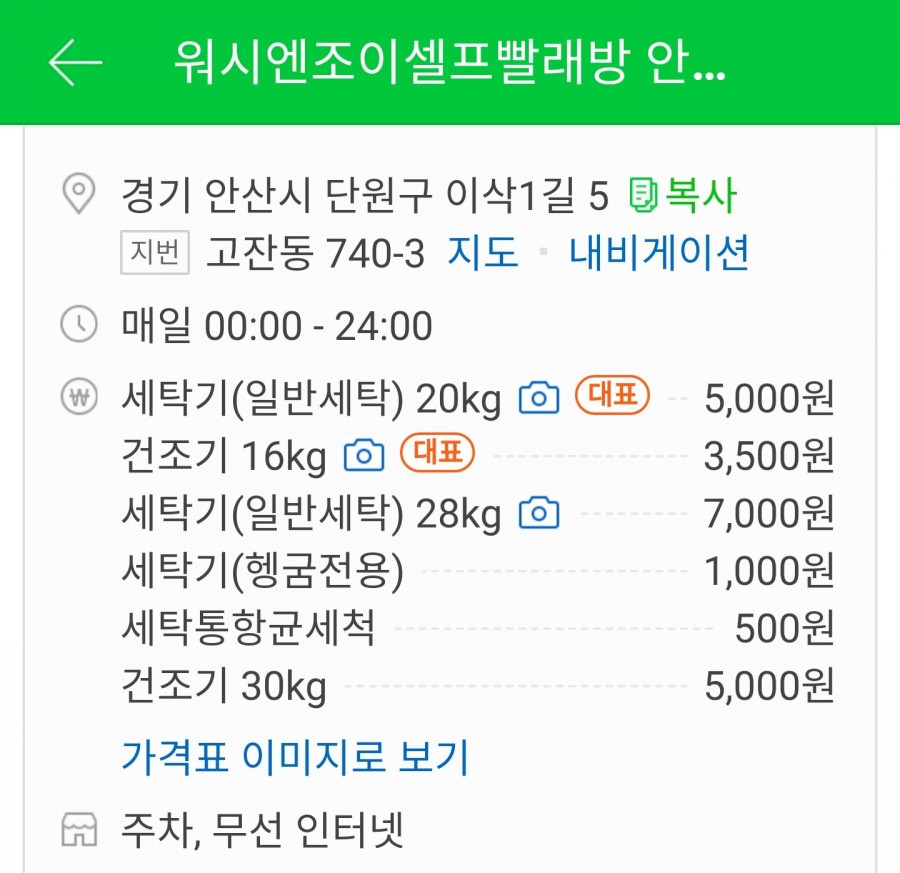 워시엔조이셀프빨래방안산 이미지