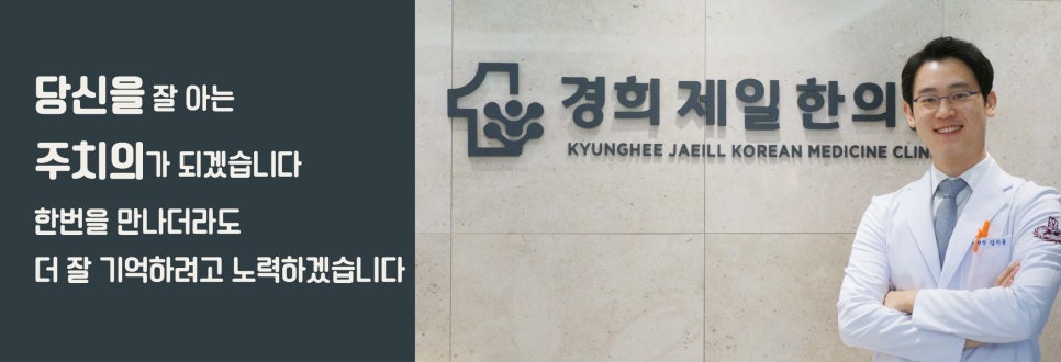 경희애한의원 이미지