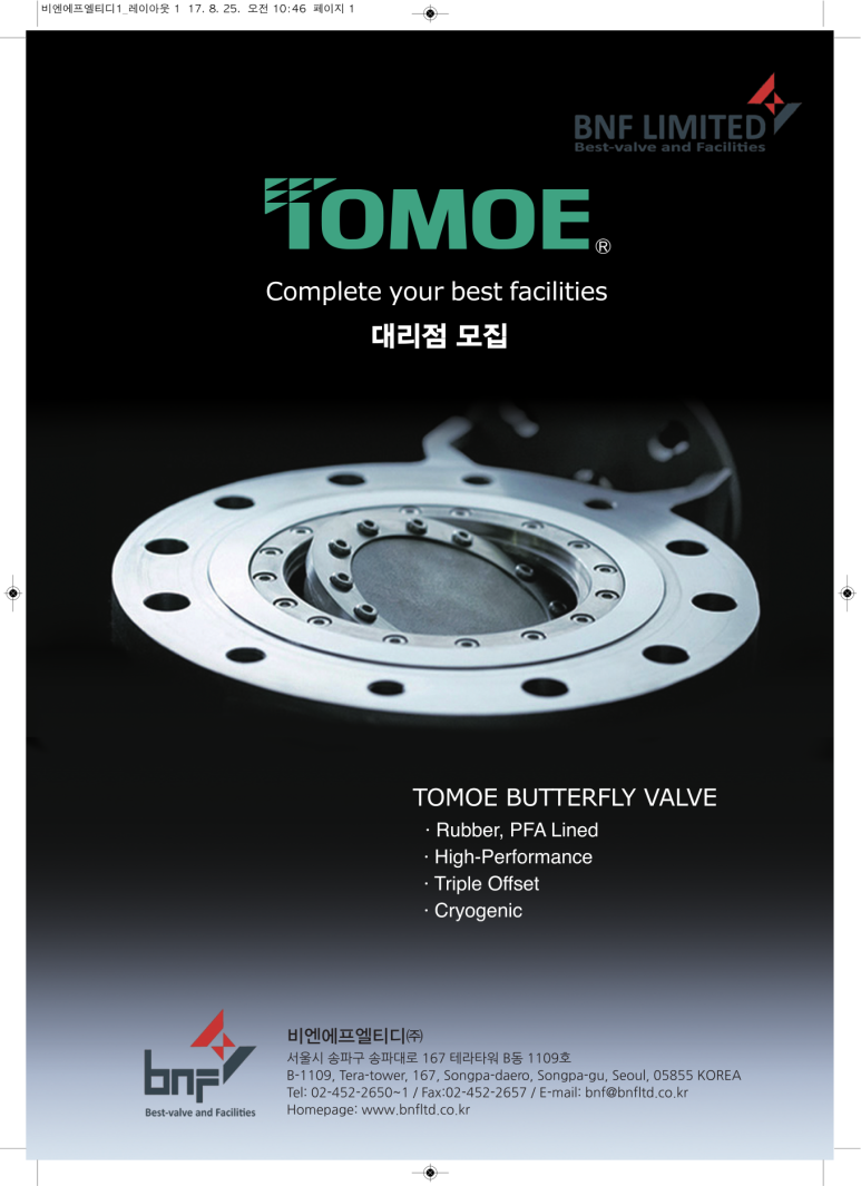 (주)비엔에프 이미지