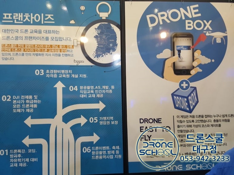 경남드론스쿨 이미지