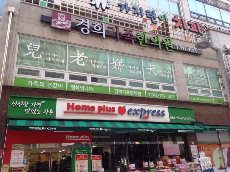 경희가족한의원 이미지
