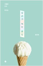 달달한온도 이미지