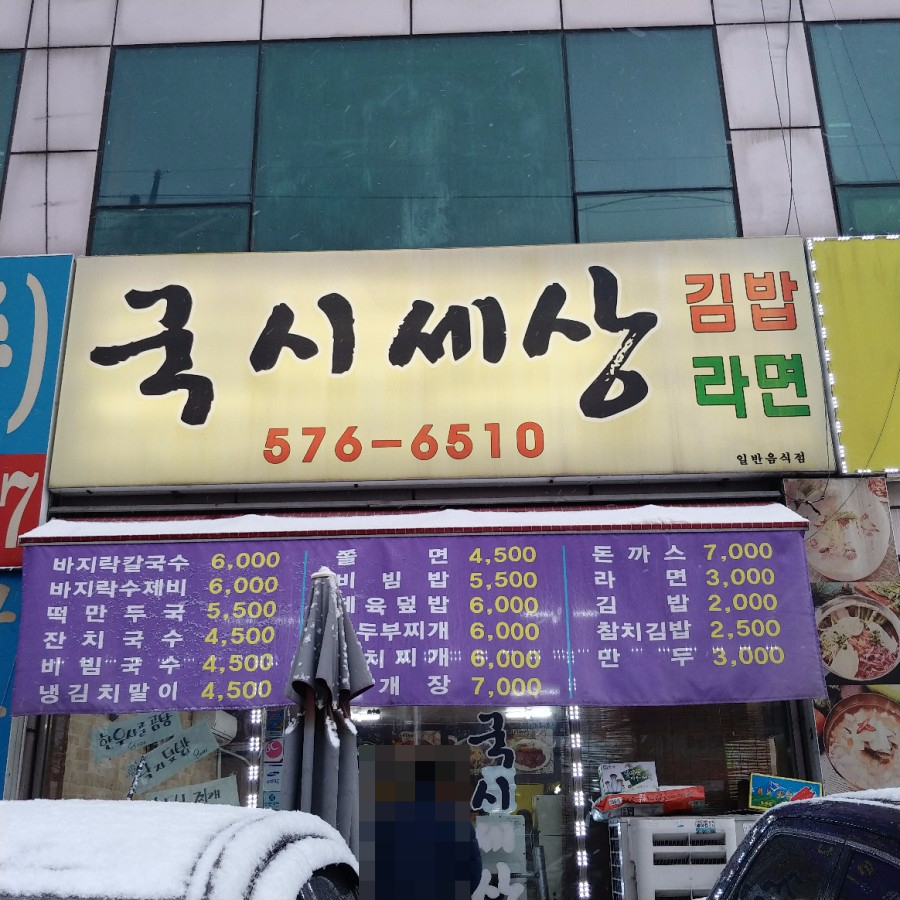 국시세상 이미지