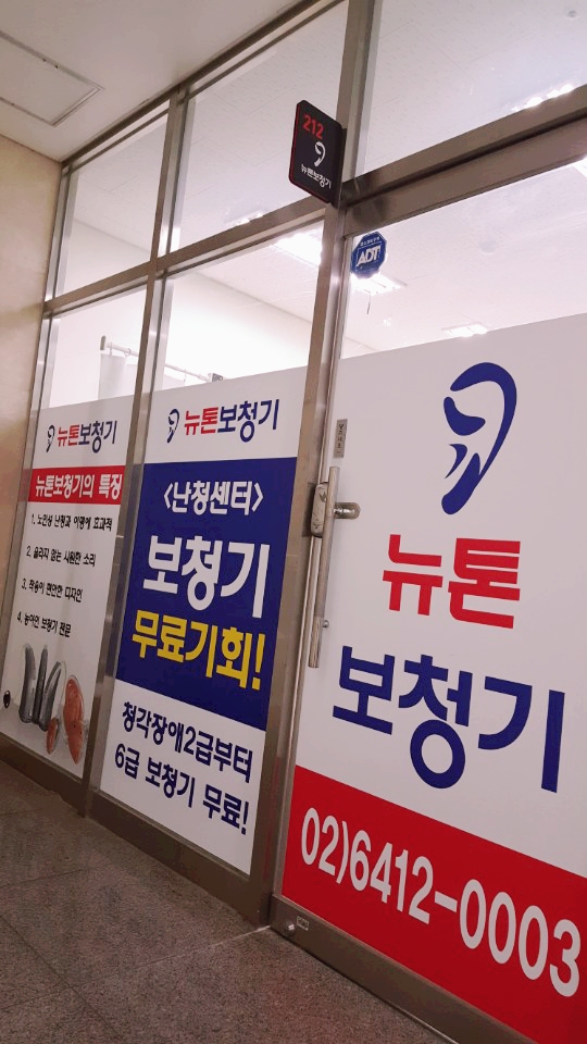 뉴톤보청기 송파지사 이미지