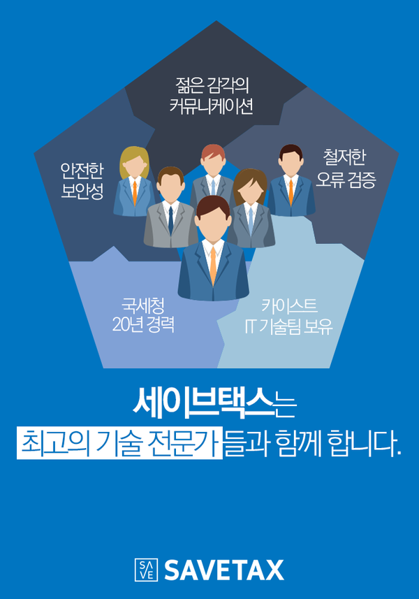 세무법인세이브택스 이미지