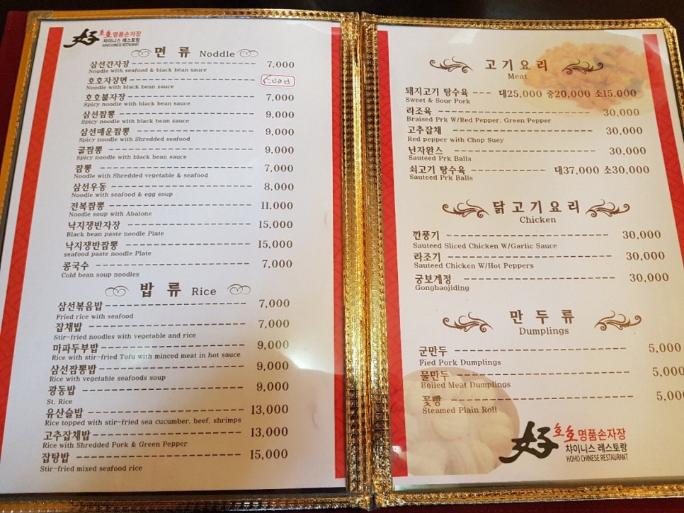 호호중국관 이미지