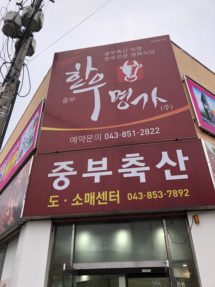중부정육점 이미지