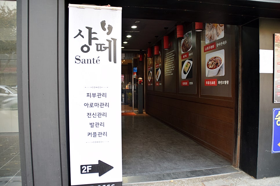 샹떼 이미지