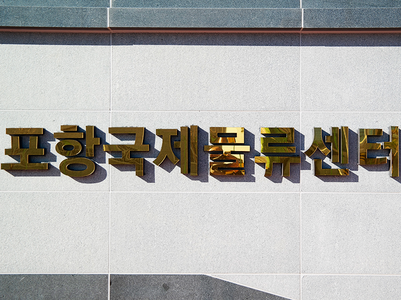 국제냉동(주) 이미지