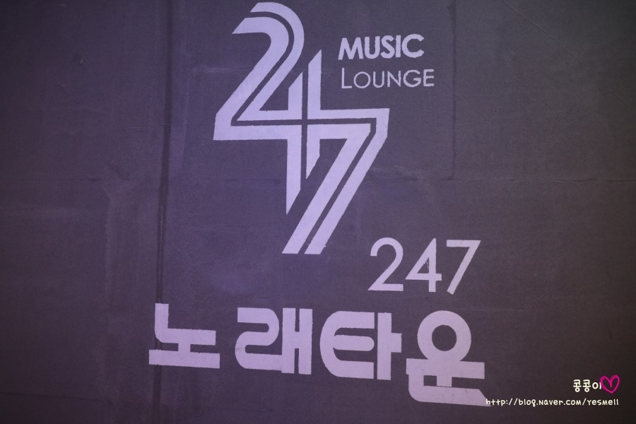 247노래타운 이미지