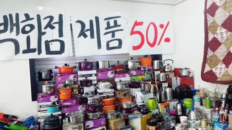 생활용품싸게파는집 이미지