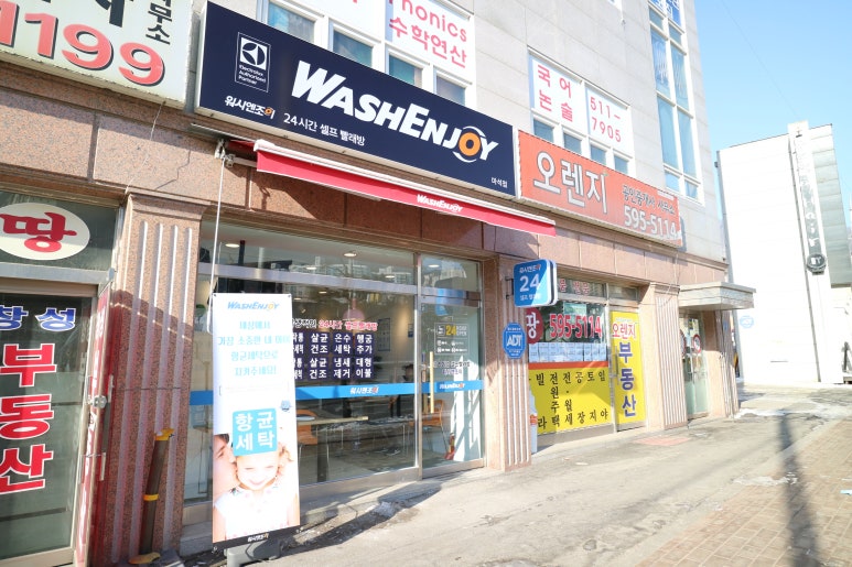 워시엔조이셀프빨래방 이미지