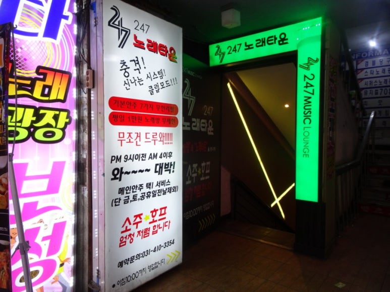 247노래타운 이미지