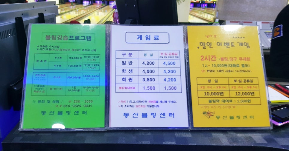 동산볼링센타 이미지