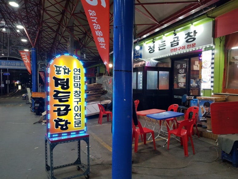정든곱창 이미지
