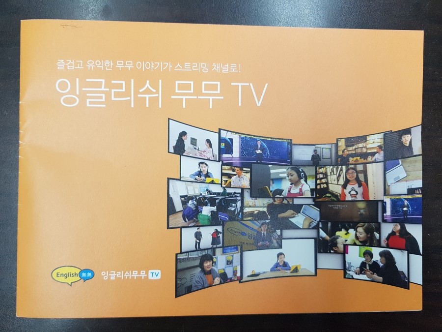 잉글리쉬무무 이미지