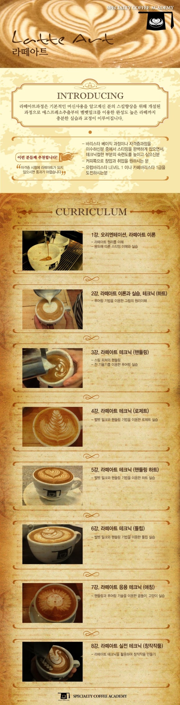 분당스페셜티커피학원 이미지