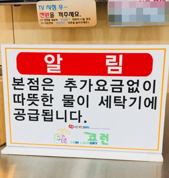 코런24시셀프빨래방 이미지