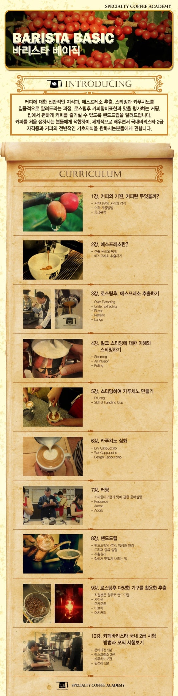 분당스페셜티커피학원 이미지