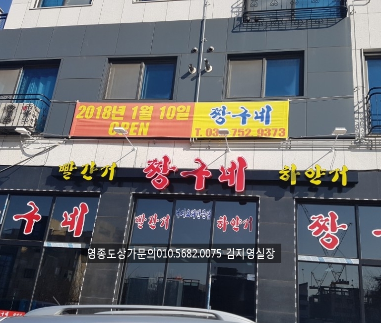 짱구네 낙지집 이미지