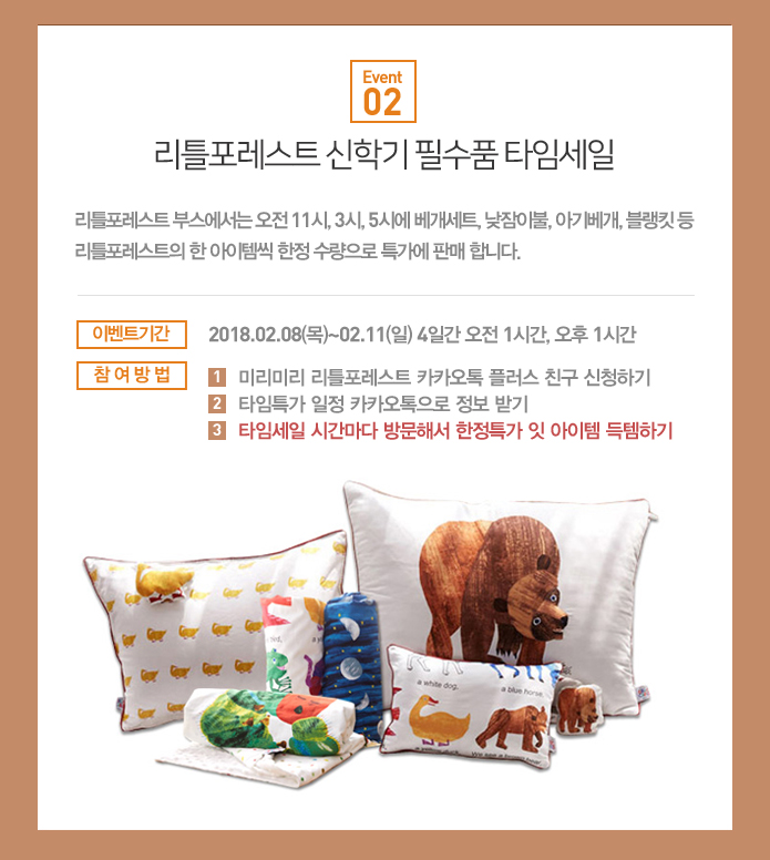 리틀타임 이미지