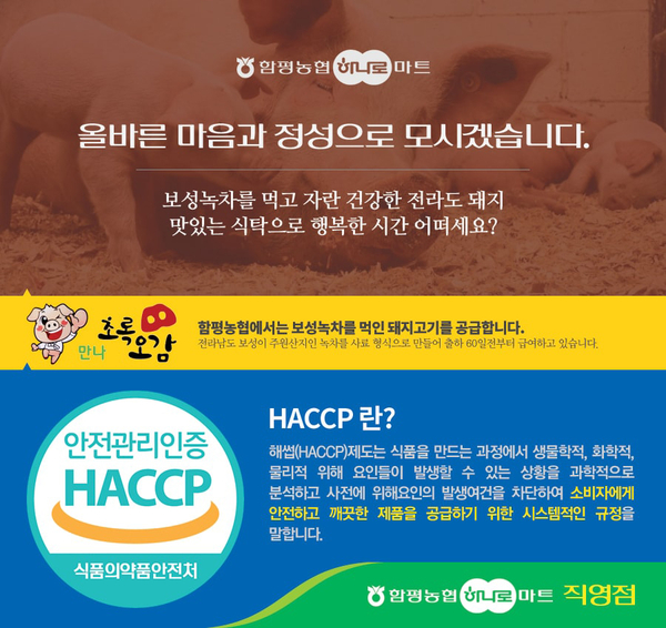 함평농협하나로마트 이미지