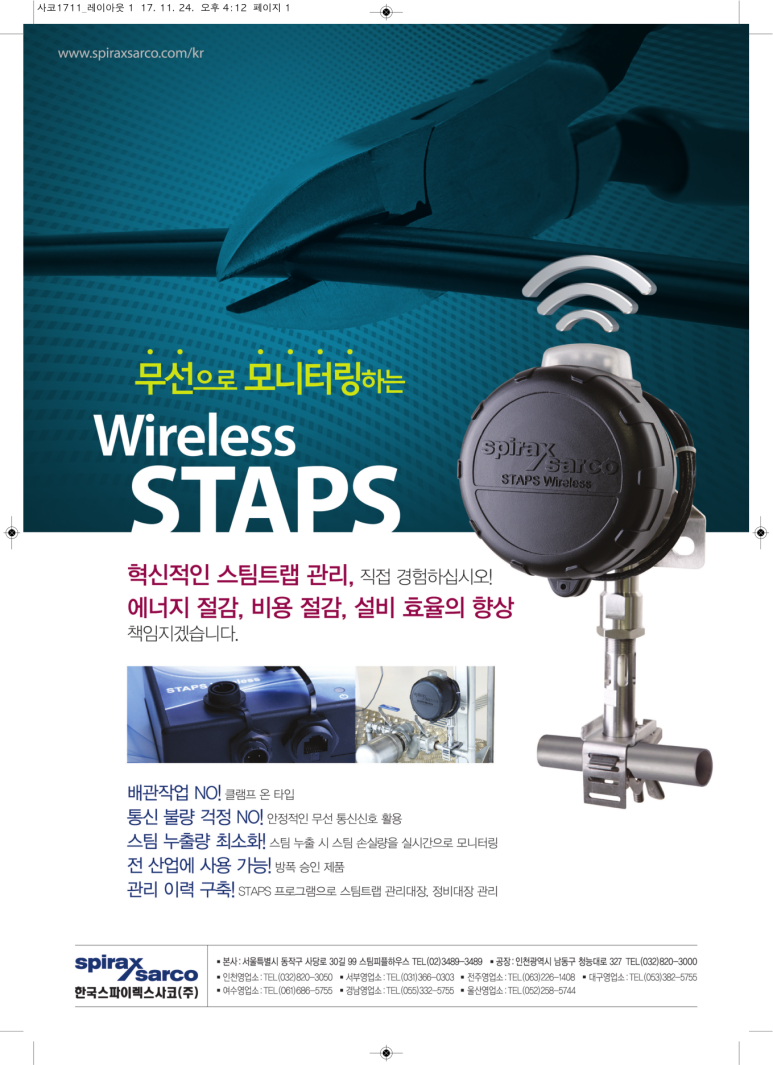 한국스파이렉스사코(주) 이미지