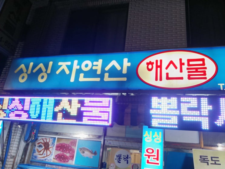 [대구/수성구]신선한 해산물과 소주 한 잔!! : 네이버 블로그