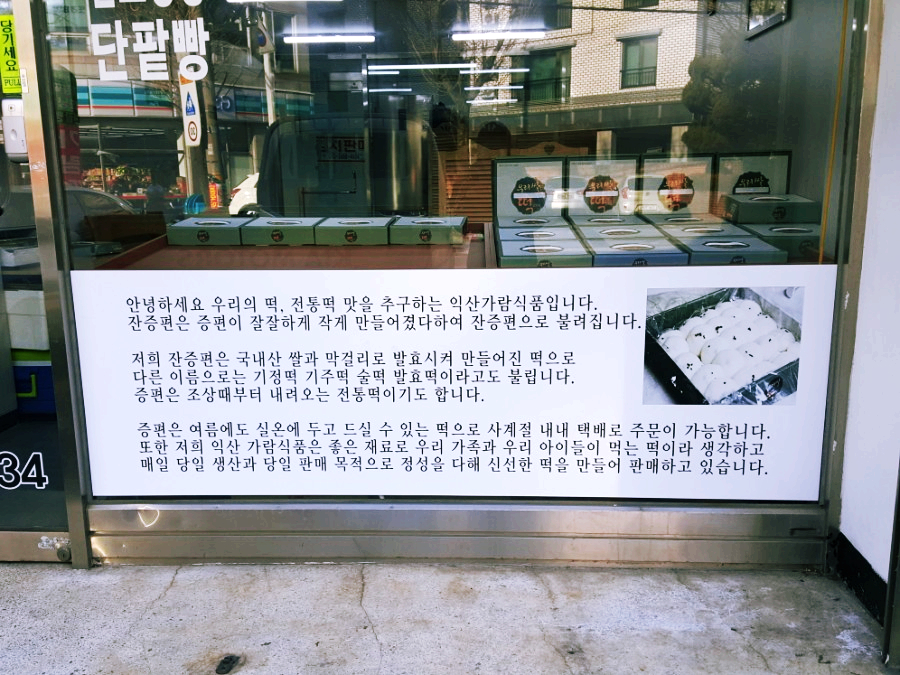 가람떡집 이미지