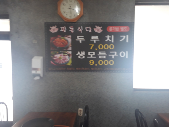 광동식당 이미지