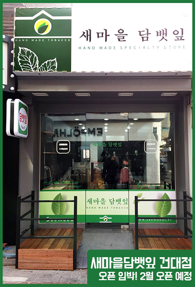 새마을담뱃잎 이미지