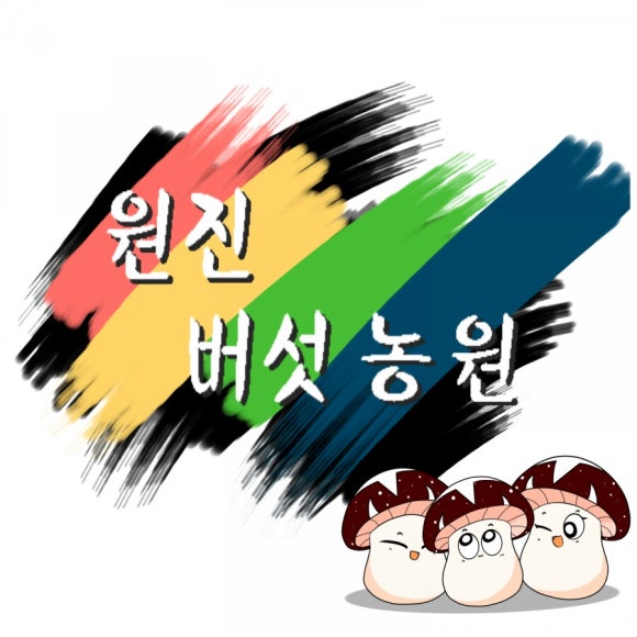 원진농원 이미지