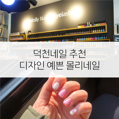 몰리네일 이미지