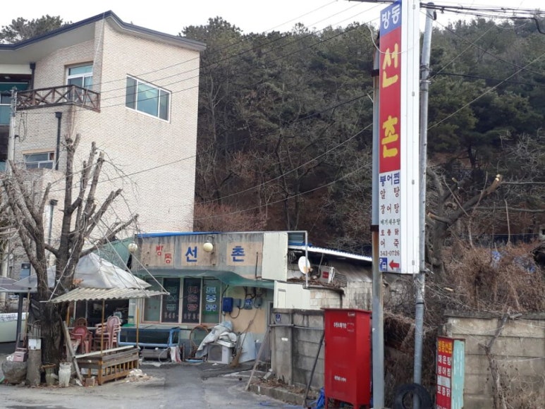 방동선촌식당 이미지