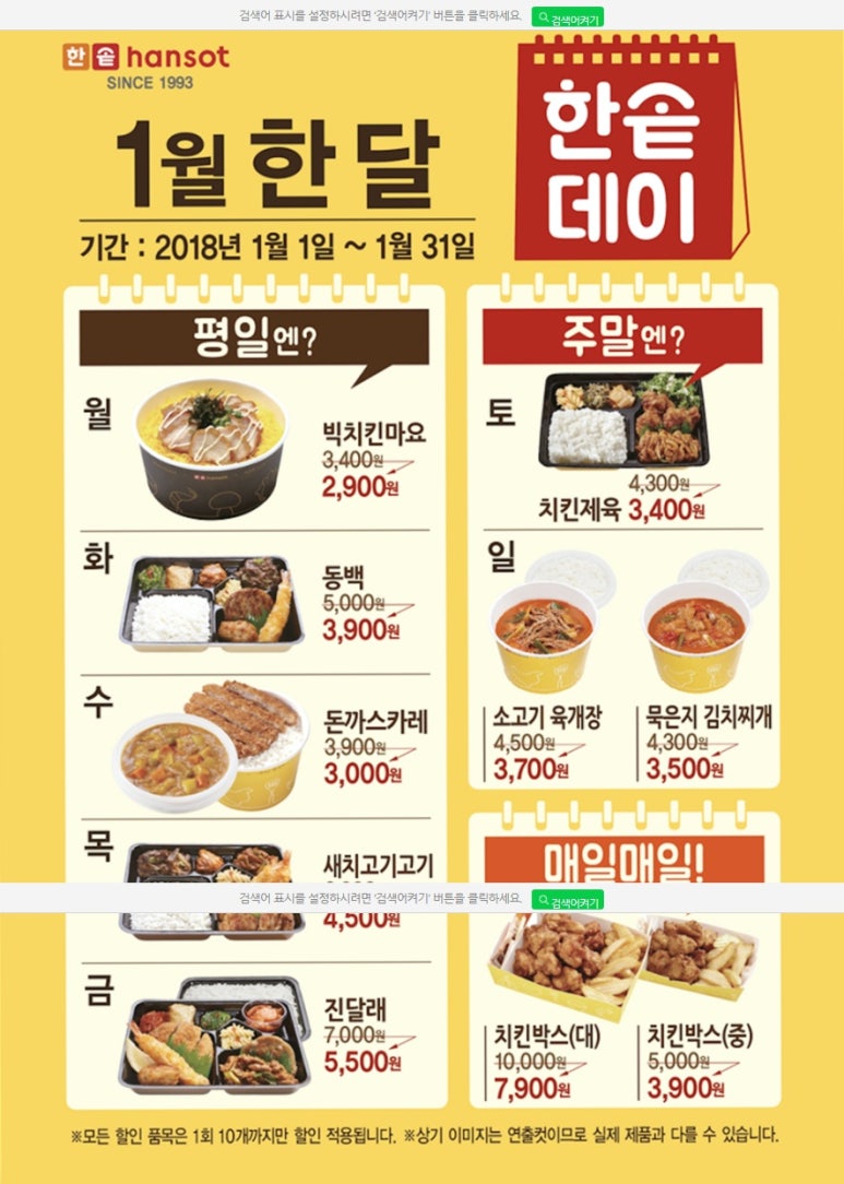 한솥도시락 전주혁신점 이미지
