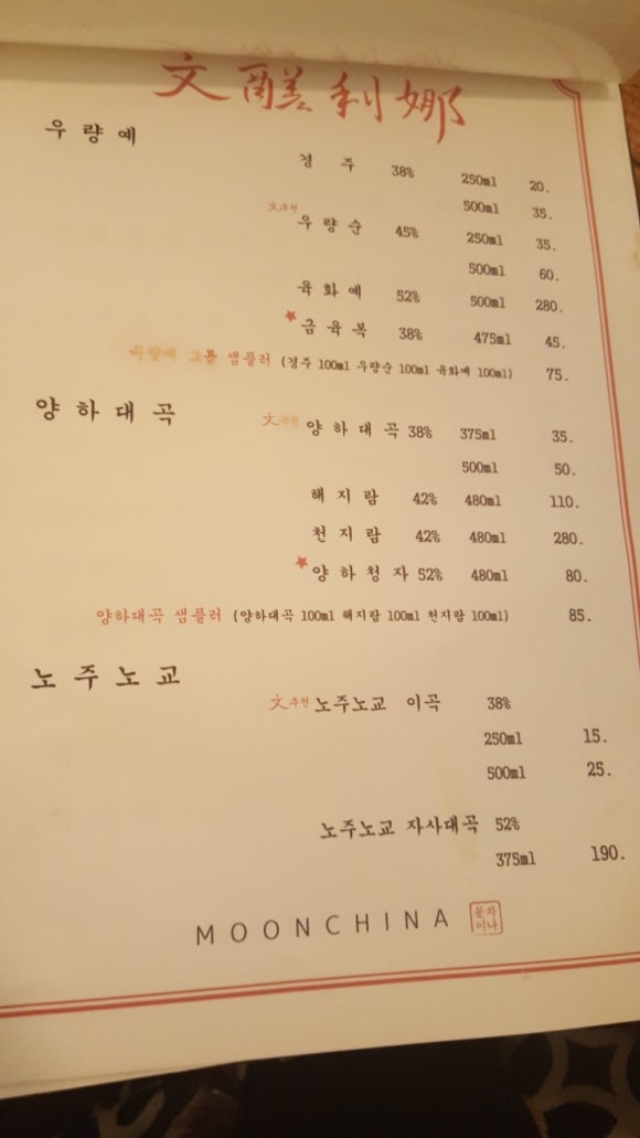 문차이나 이미지