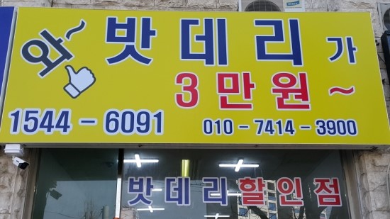 착한배터리 이미지