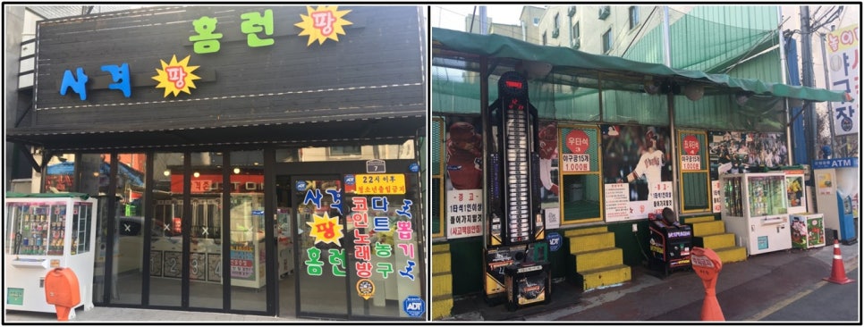 홈런팡사격팡 이미지
