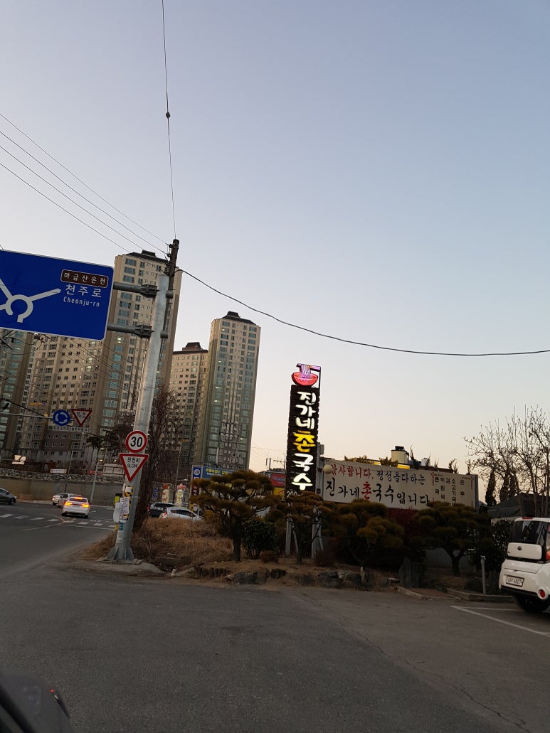 진가네촌국수 이미지