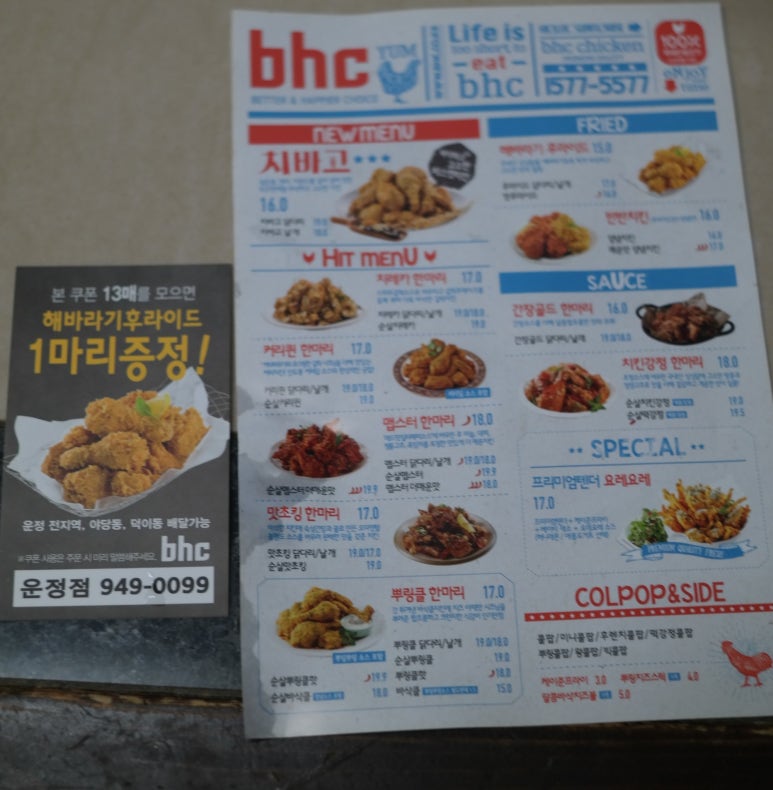 BHC(비에이치씨) 파주운정점 이미지